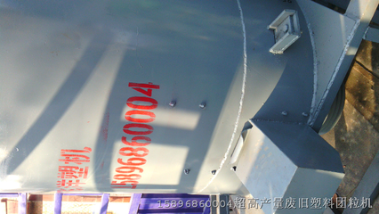 廢舊塑料團(tuán)粒機(jī) -河南省安陽(yáng)市華塑飛洋塑料機(jī)械 產(chǎn)品展示(雞槽生產(chǎn)機(jī)器設(shè)備、擋泥皮、河南滑縣塑料機(jī)廠)-金泉網(wǎng)