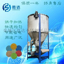 顆粒粉末攪拌機(jī)立式加熱烘干機(jī)聚丙烯 熱風(fēng)吹干機(jī)質(zhì)量保證圖片,顆粒粉末攪拌機(jī)立式加熱烘干機(jī)聚丙烯 熱風(fēng)吹干機(jī)質(zhì)量保證高清圖片 欒城區(qū)勝達(dá)不銹鋼制品加工廠,